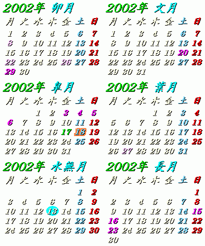 WtCal 複数月表示